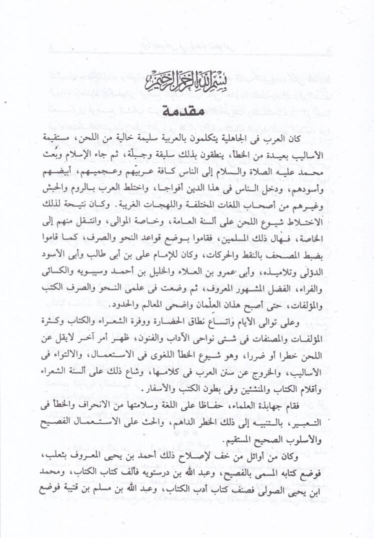 Dürretül-Gavvas fi Evhamil-Havas  - درة الغواص في أوهام الخواص - 2