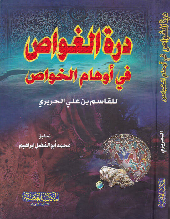 Dürretül-Gavvas fi Evhamil-Havas - درة الغواص في أوهام الخواص - 1