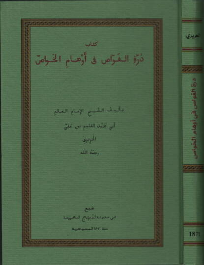 Dürretül-Gavvas fi Evhamil-Havas - كتاب درة الغواص في أوهام الخواص