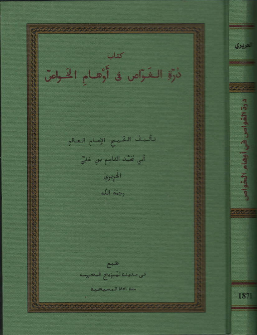 Dürretül-Gavvas fi Evhamil-Havas - كتاب درة الغواص في أوهام الخواص - 1