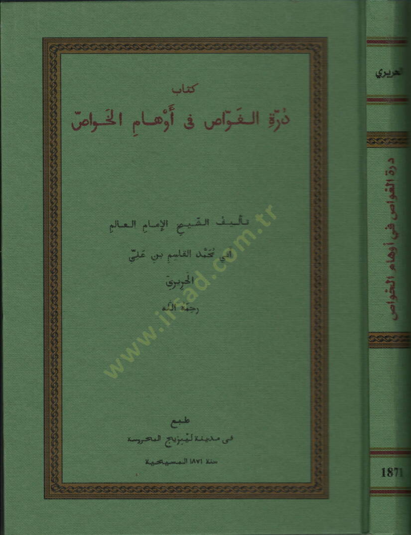 Dürretül-Gavvas fi Evhamil-Havas  - كتاب درة الغواص في أوهام الخواص - 1