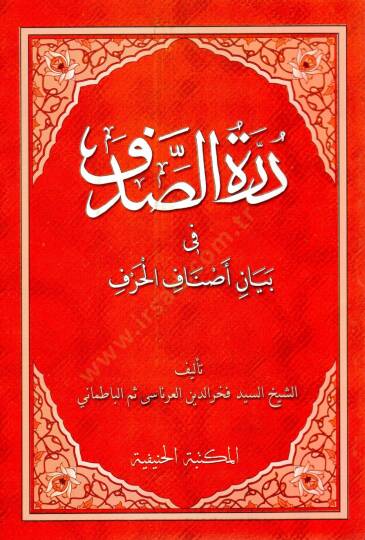 Dürretüs-Sadef fi Beyani Esnafil-Harf  - درة الصدف في بيان أصناف الحرف