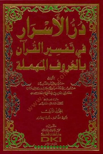 Dürrül-Esrar fi Tefsiril-Kuran bil-Hurufil-Mühmele - در الأسرار في تفسير القرآن بالحروف المهملة