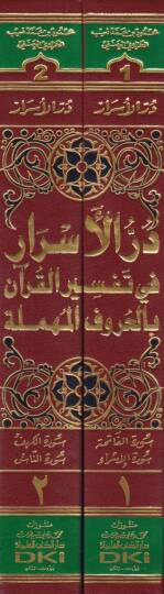 Dürrül-Esrar fi Tefsiril-Kuran bil-Hurufil-Mühmele - در الأسرار في تفسير القرآن بالحروف المهملة - 2