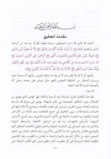 Dürrül-Esrar fi Tefsiril-Kuran bil-Hurufil-Mühmele - در الأسرار في تفسير القرآن بالحروف المهملة - 3