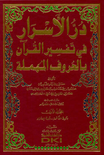 Dürrül-Esrar fi Tefsiril-Kuran bil-Hurufil-Mühmele - در الأسرار في تفسير القرآن بالحروف المهملة