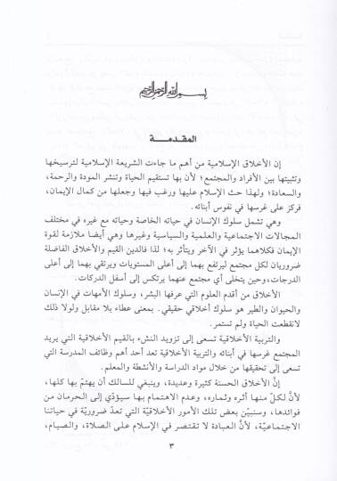 Dürus fi Tehzibün-Nefs  - دروس في تهذيب النفس - 2