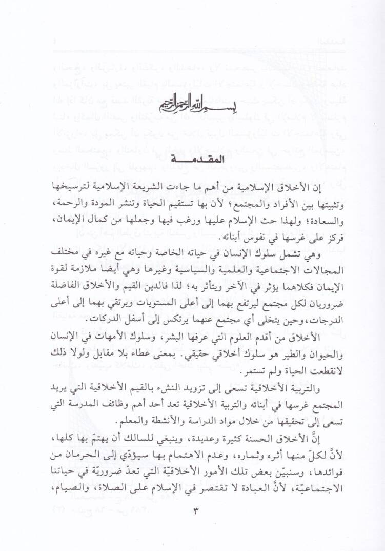 Dürus fi Tehzibün-Nefs  - دروس في تهذيب النفس - 2