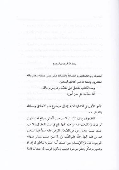 Durus fil-Ahlak  - دروس في الأخلاق - 2