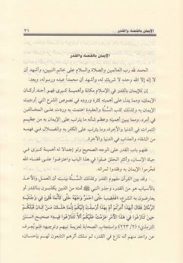 Dürus fil-Akide vel-Menhec  - دروس في العقيدة والمنهج - 2