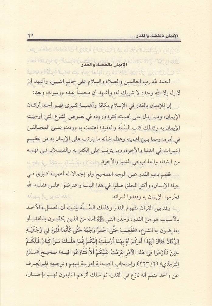 Dürus fil-Akide vel-Menhec  - دروس في العقيدة والمنهج - 2