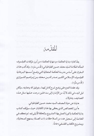 Dürus fil-Hikmetil-Mütealiye Şerhu Kitabi Bidayetil-Hikme - دروس في الحكمة المتعالية شرح كتاب بداية الحكمة - 3