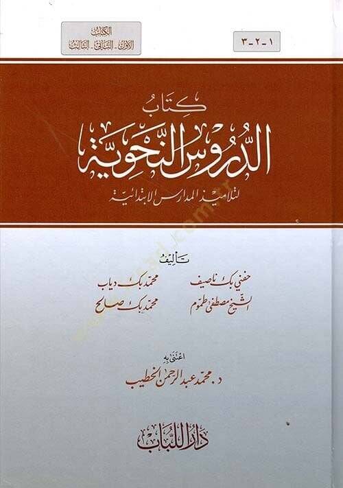 ed-Dürusün-Nahviyye - الدروس النحوية - 1