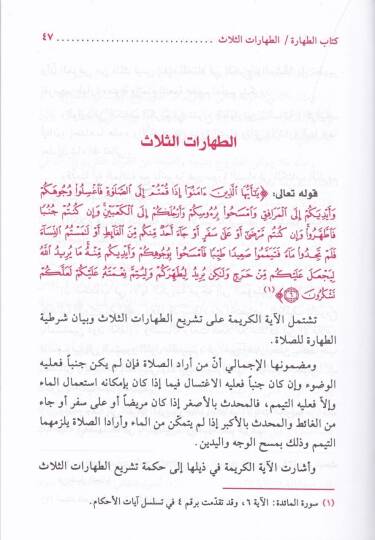 Dürusu Temhidiyye fi Tefsirü Ayatil-Ahkam  - دروس تمهيدية في تفسير آيات الأحكام مسائل أصول الفقه في الكتاب الكريم القواعد الفقهية - من المحرمات - من الواجبات - آداب إسلامية - أحكام مختلفة - 3