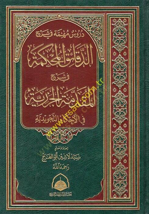 Dürusün Mühimme fi Şerhid-Dekaikil-Muhkeme fi Şerhil-Mukaddimetil-Cezairiyye - دروس مهمة في شرح الدقائق المحكمة في شرح المقدمة الجزرية في الأحكام التجويدية - 1