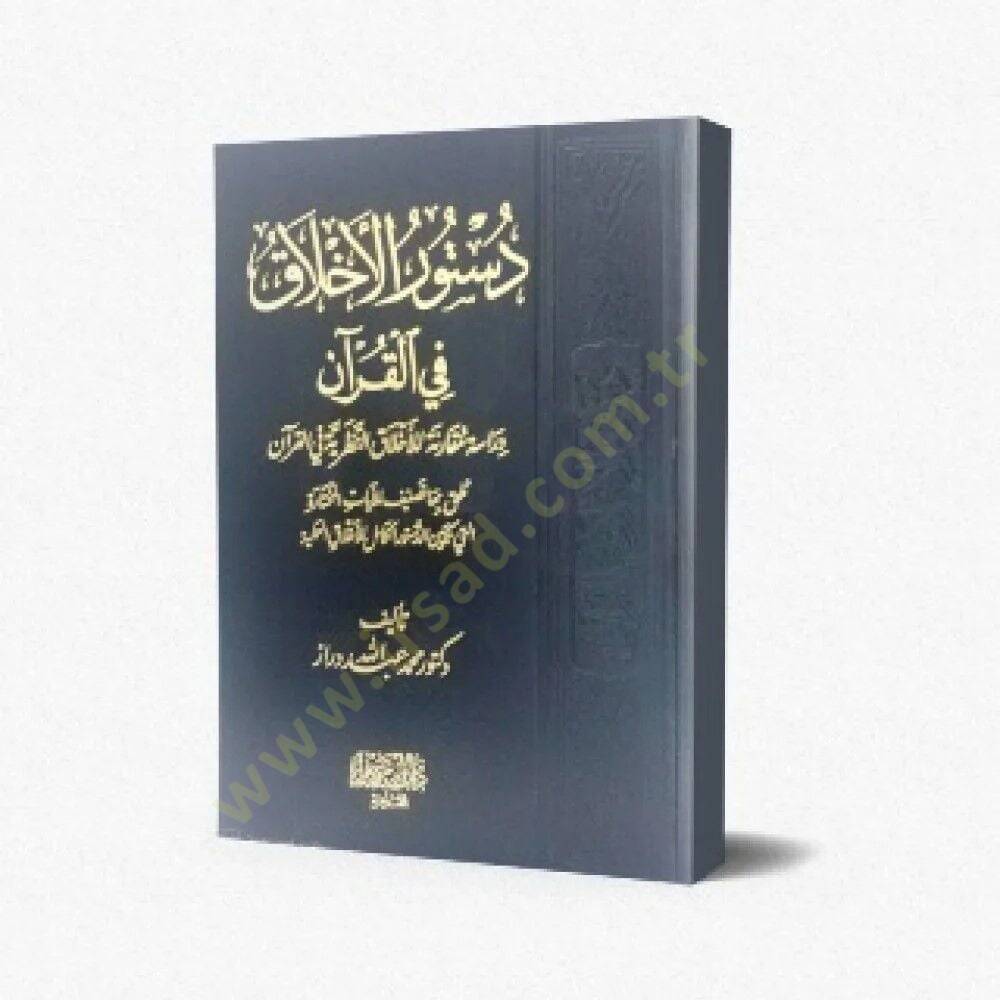 Düsturül-ahlak  - دستور الأخلاق - 1