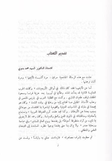 Düsturül-Ahlak fil-Kuran Dirase Mukarene lil-Ahlakin-Nazariyye fil-Kuran - دستور الأخلاق في القرآن دراسة مقارنة للأخلاق النظرية في القرآن - 2
