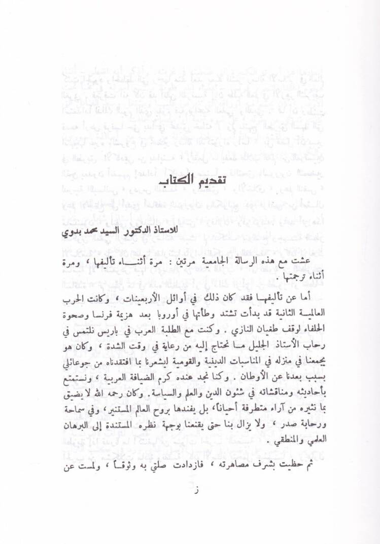 Düsturül-Ahlak fil-Kuran Dirase Mukarene lil-Ahlakin-Nazariyye fil-Kuran - دستور الأخلاق في القرآن دراسة مقارنة للأخلاق النظرية في القرآن - 2