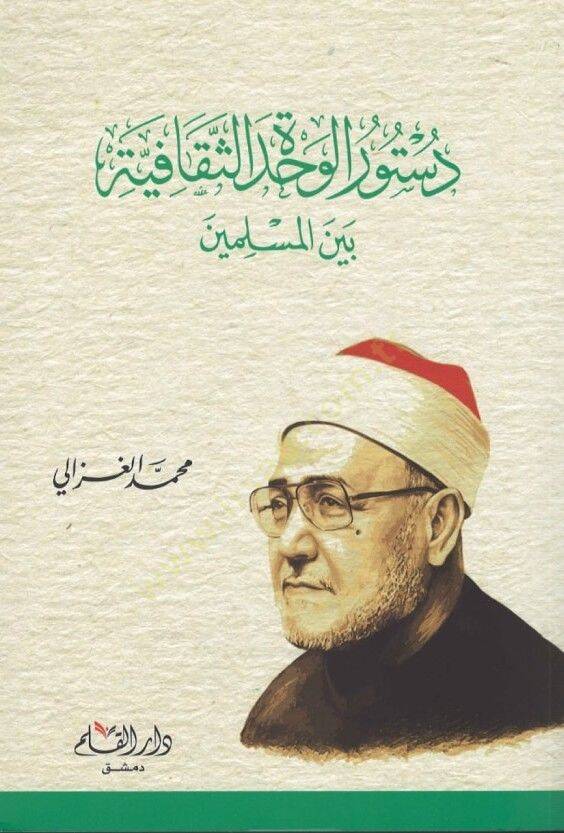 Düsturül-Vahdetis-Sekafiyye beynel-Müslimin  - دستور الوحدة الثقافية بين المسلمين - 1