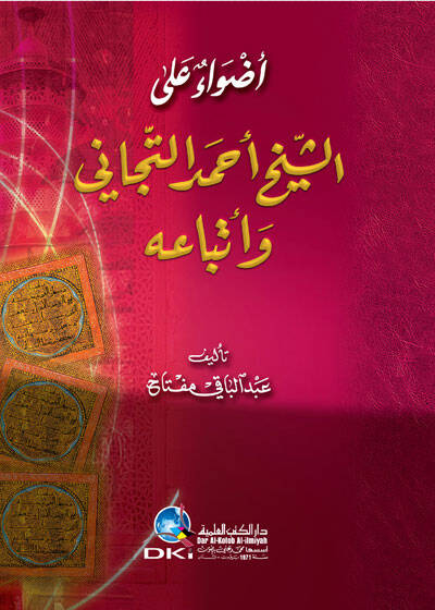 Edvau ala şeyhi ahmet ettcani ve etbaihi - أضواء على الشيخ أحمد التجاني وأتباعه - 1