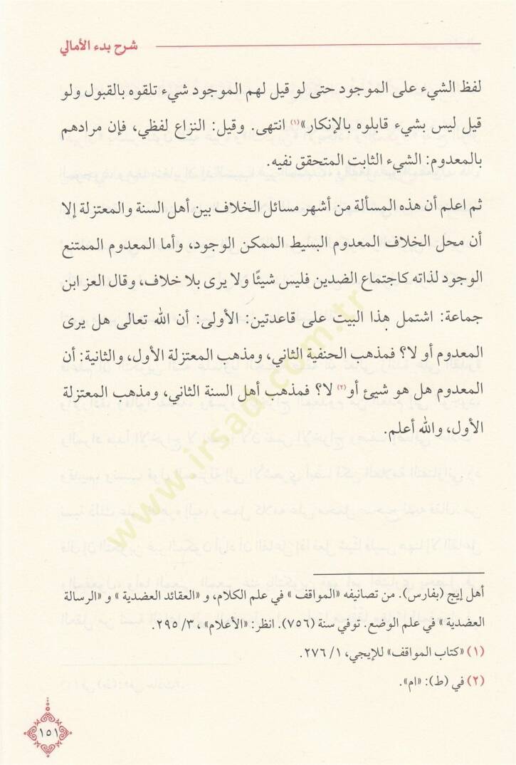 Davül-Meali ala Manzumeti Bedil-Emali  - ضوء المعالي على منظومة بدء الأمالي - 2