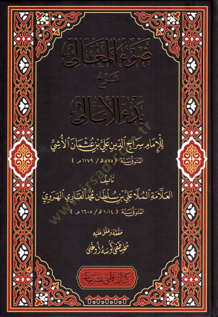 Davul Maali Şerhu Bedil Emali - ضوء المعالي شرح بدء الأمالي - 1