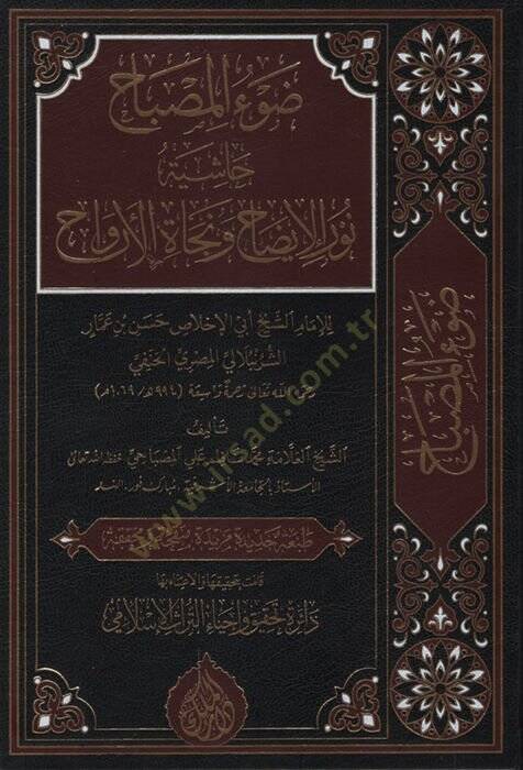 Davül-Misbah Haşiyetu Nuril-İzah ve Necatil-Ervah - ضوء المصباح حاشية نور الإيضاح ونجاة الأرواح - 1