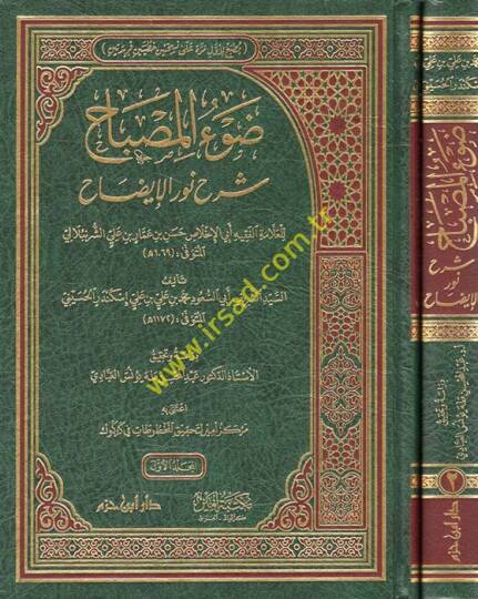 Davül-misbah şerhu Nuril-İzah lil-allame el-fakih Ebil-İhlas Hasan b. Ammar b. Ali eş-Şürünbülali  - ضوء المصباح شرح نور الإيضاح للعلامة الفقيه أبي الإخلاص حسن بن عمار بن علي الشرنبلالي