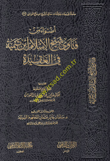 Edvaun min fetava şeyhil-İslam İbn Teymiyye fil-akide  - اضواء من فتاوى شيخ الإسلام ابن تيمية في العقيدة