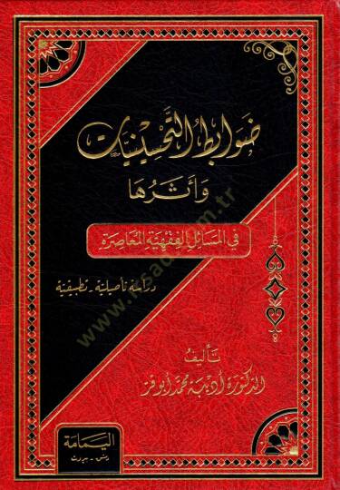 Davabıtut-Tahsinat ve Eseruha fil-Mesailil-Fıkhiyyetil-Muasıra - ضوابط التحسينات وأثرها في المسائل الفقهية المعاصرة