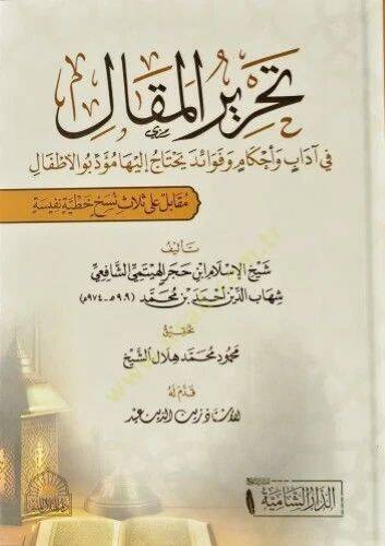 Devru fehmi mekasiduş şeriiati fil hufazi ala hukukit tıfli  - دور فهم مقاصد الشريعة في الحفاظ على حقوق الطفل - 1