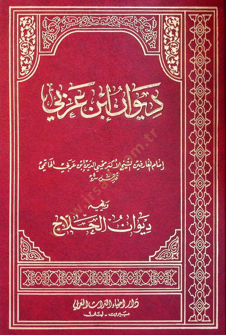 Divanu İbnül-Arabi ve Yelihi Divanul-Hallac - ديوان ابن عربي ويليه ديوان الحلاج - 1