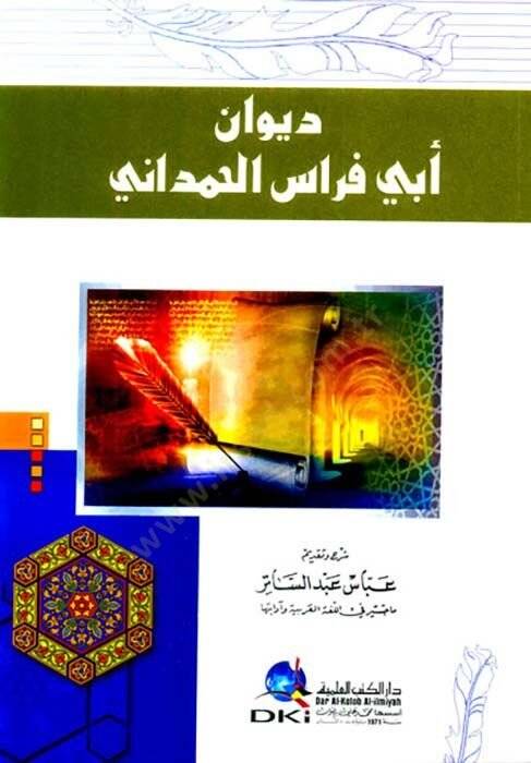 DivAn Ebi FirAs el-HamdAni - ديوان أبي فراس الحمداني - 1