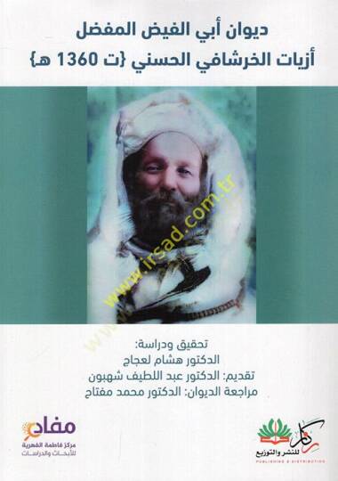 Divanu Ebil-Feyz el-Mufaddal Ezlat el-Hırşafi el-Haseni T: 1360 H.  - ديوان أبي الفيض المفضل أزيات الخرشافي الحسني ت1360ه