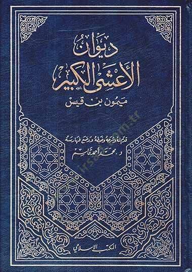 DivAn el-AshA el-Kebir - ديوان الأعشى الكبير - 1