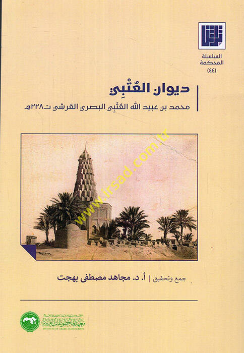 Divanül-Utbi Muhammed b. Ubeydullah el-Utbi el-Basri el-Kureşi  - ديوان العتبي محمد بن عبيد الله العتبي البصري القرشي - 1