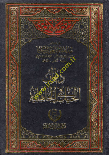 Divanül-hayl fil-cahiliyye  - ديوان الخيل في الجاهلية