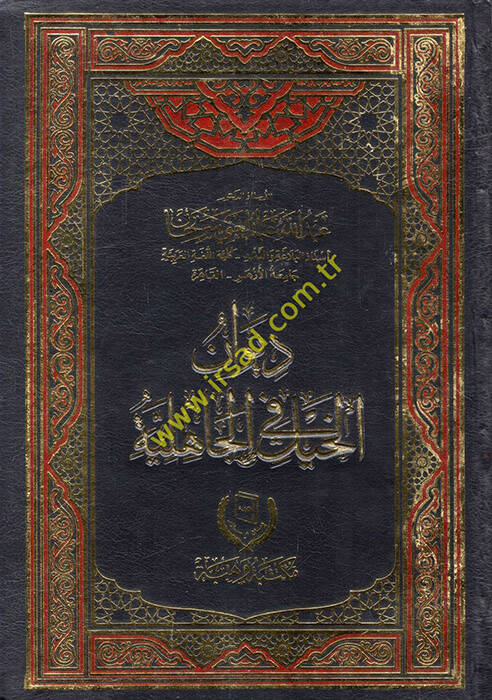 Divanül-hayl fil-cahiliyye - ديوان الخيل في الجاهلية - 1