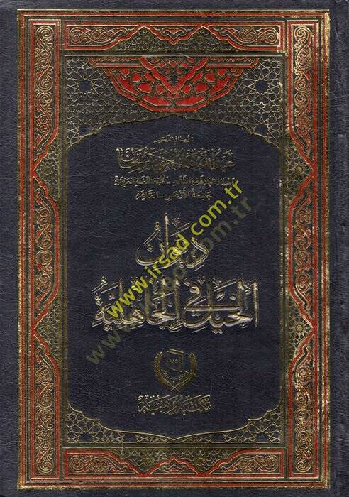 Divanül-hayl fil-cahiliyye  - ديوان الخيل في الجاهلية - 1