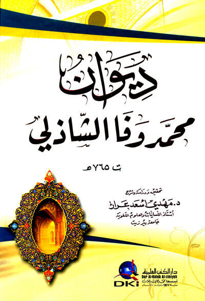 Divanu muhammed vefa eşşazili - ديوان محمد وفا الشاذلي - 1