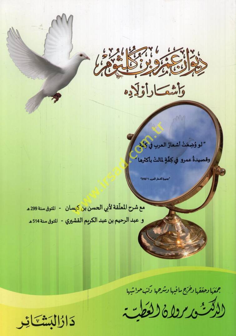 Divanu Amr b. Gülsüm ve eşaru evladihi - ديوان عمرو بن كلثوم وأشعار أولاده - 1