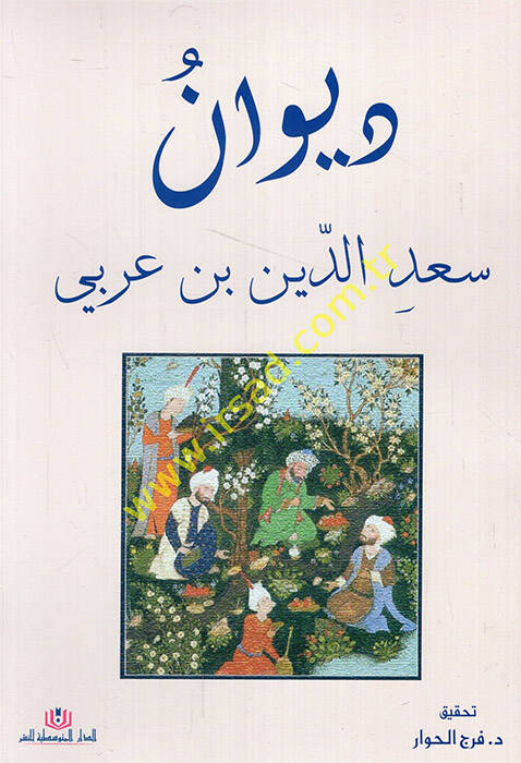 Divanu Sadeddin b. Arabi  - ديوان سعد الدين بن عربي - 1