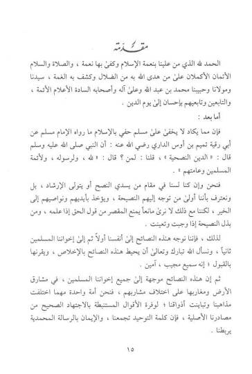Ebcediyetün-Nakdiz-Zati Müracat Tadiliyye li Enmat Fikriyye ve Sulukiyye - أبجدية النقد الذاتي مراجعات تعديلية لأنماط فكرية وسلوكية - 2