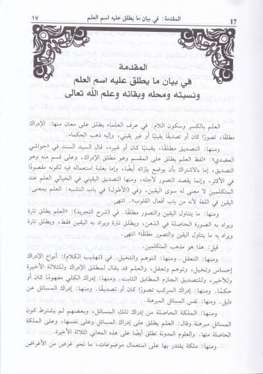 Ebcedül-Ulum  - أبجد العلوم - 2