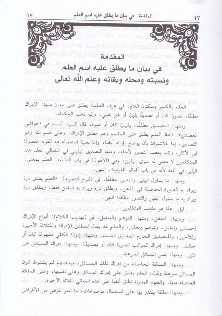 Ebcedül-Ulum  - أبجد العلوم - 2