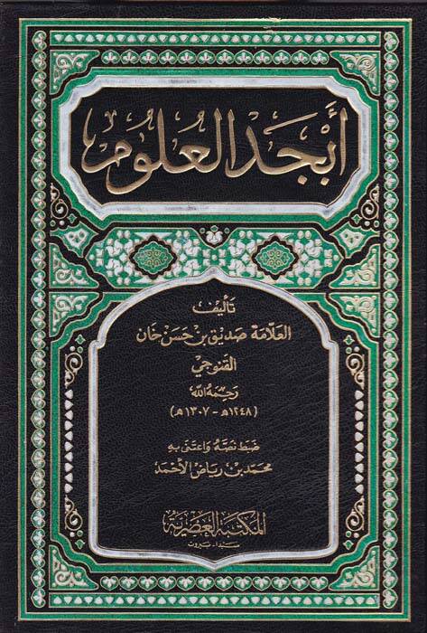 Ebcedül-Ulum - أبجد العلوم - 1