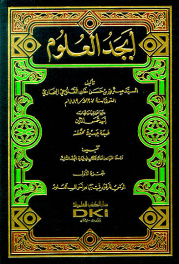 Ebcedül-Ulum  - أبجد العلوم
