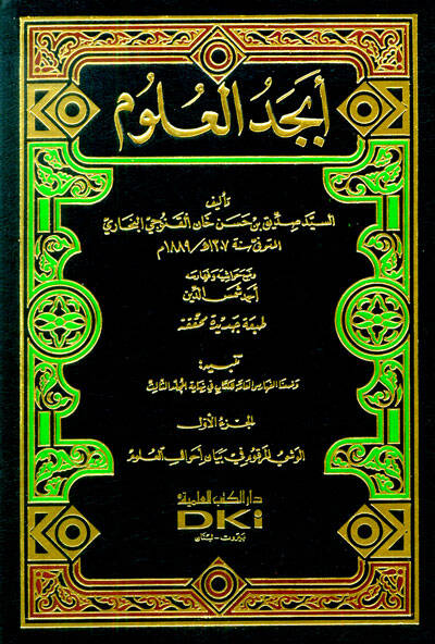 Ebcedül-Ulum - أبجد العلوم - 1