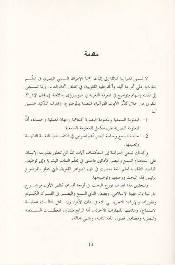 Ebhas fi Nazariyyetil-Luga  - أبحاث في نظرية اللغة - 2