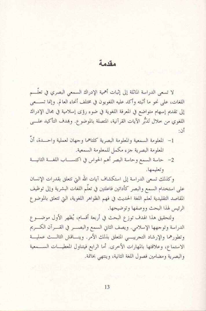 Ebhas fi Nazariyyetil-Luga  - أبحاث في نظرية اللغة - 2